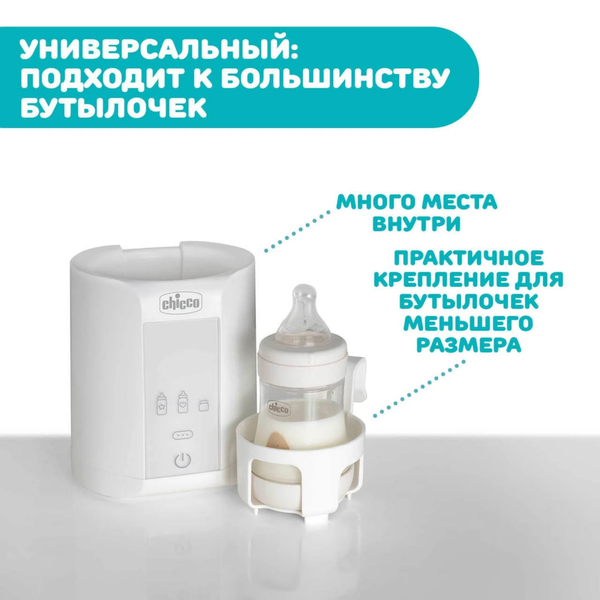 Подогреватель для бутылочек портативный Chicco Home&Travel White